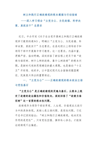 树立和践行正确政绩观的根本遵循与行动指南.docx