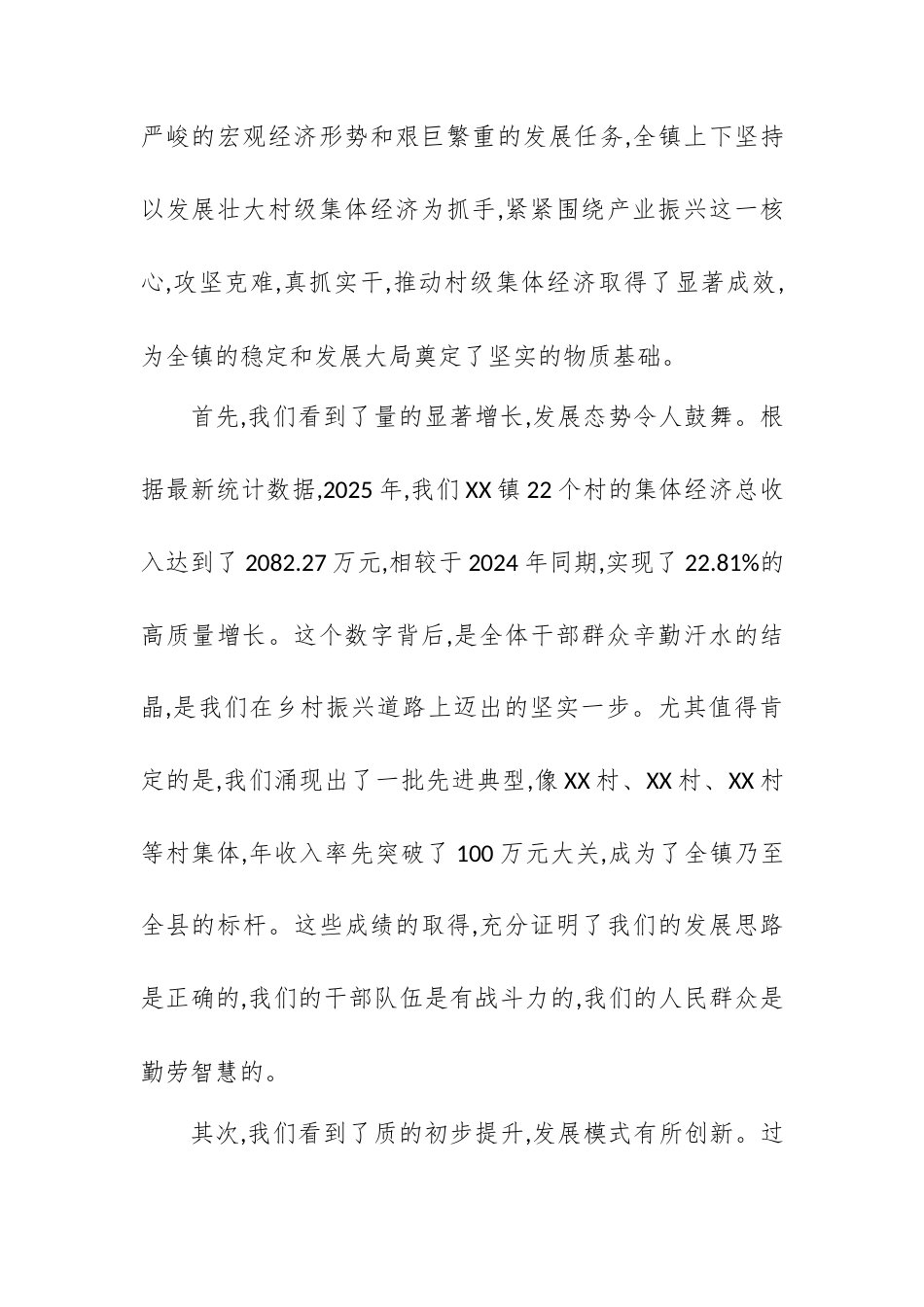 在XX镇2025年度村级集体经济复盘暨2026年发展谋划座谈会上的讲话.docx_第2页