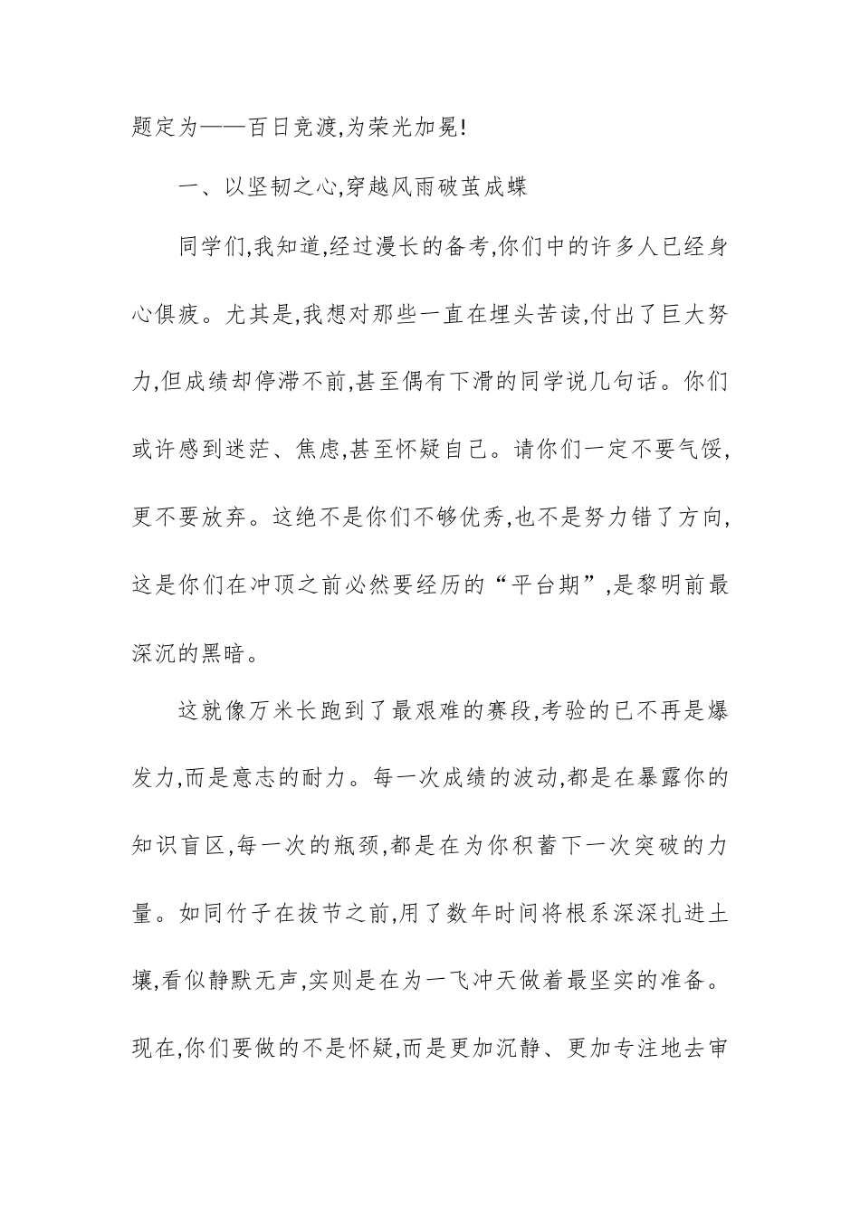 在高三百日誓师大会上的讲话稿.docx_第2页