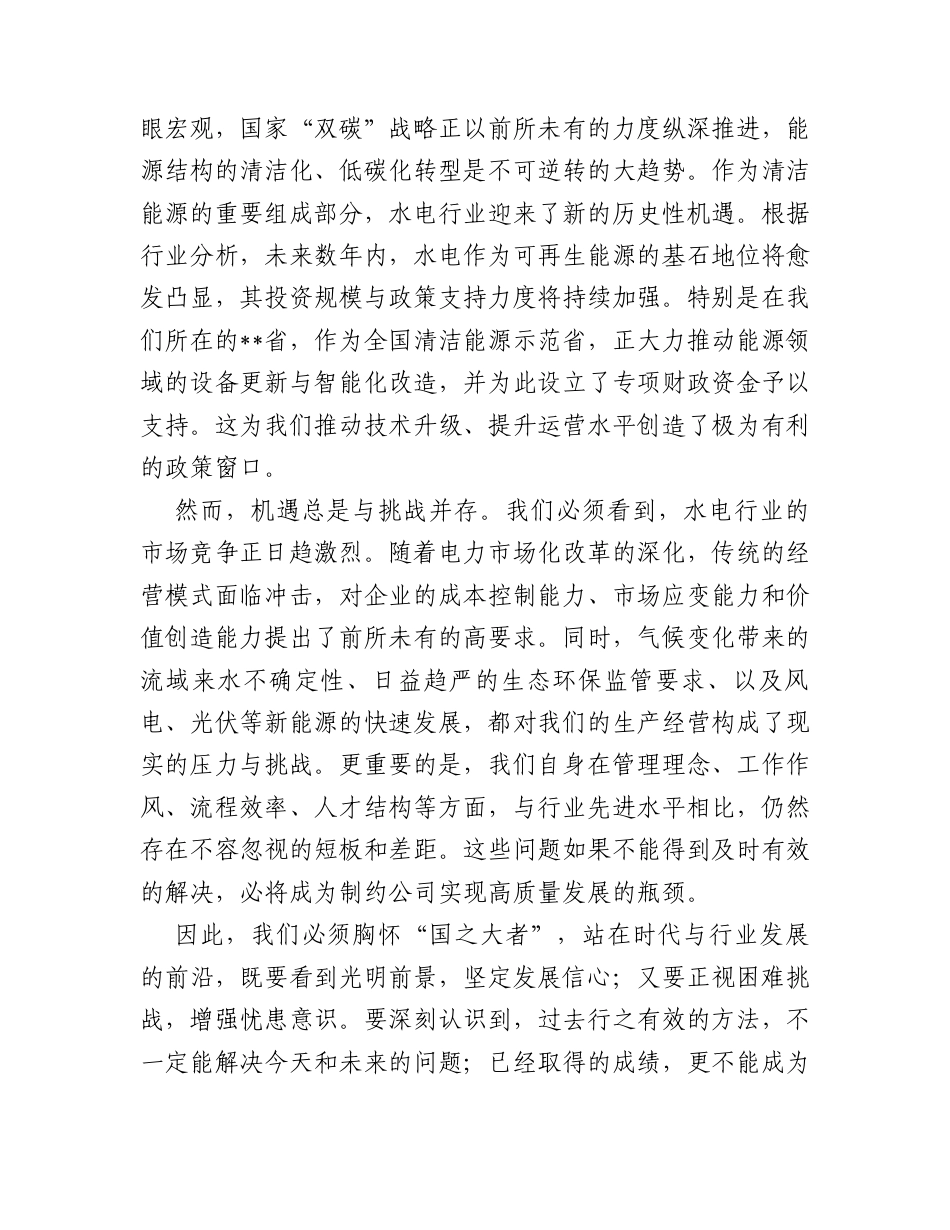 在公司2026年工作研讨务虚会上的讲话.docx_第2页