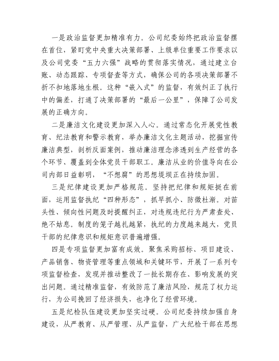 在公司2026年纪检工作会议上的讲话.docx_第2页
