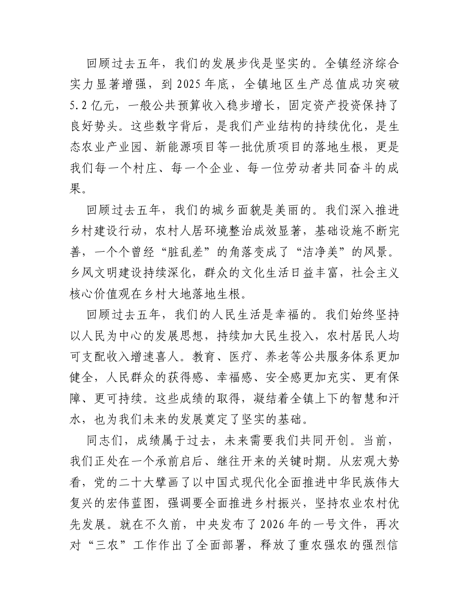 在镇新一届村干部履职尽责动员大会上的讲话.docx_第2页