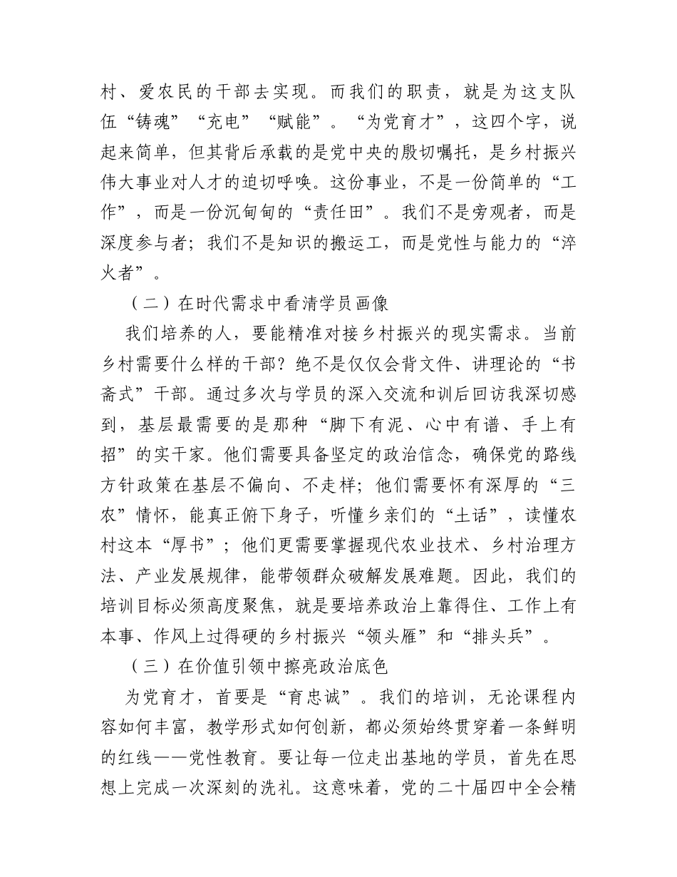 专题党课：在知行合一中深耕为党育才的责任田.docx_第2页