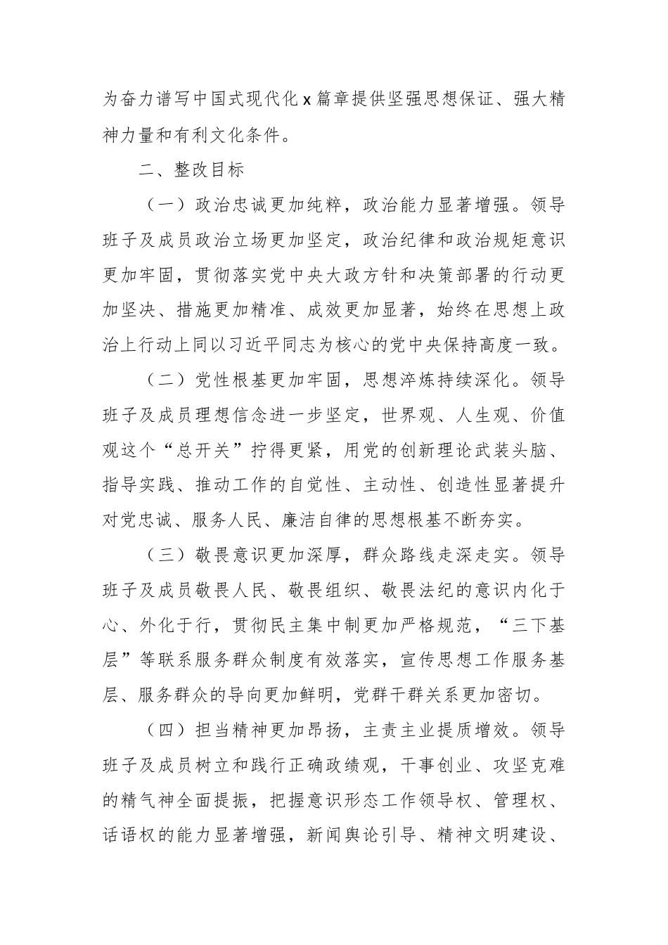 （5篇）各级局机关2025年民主生活会查摆问题整改方案汇编.docx_第2页