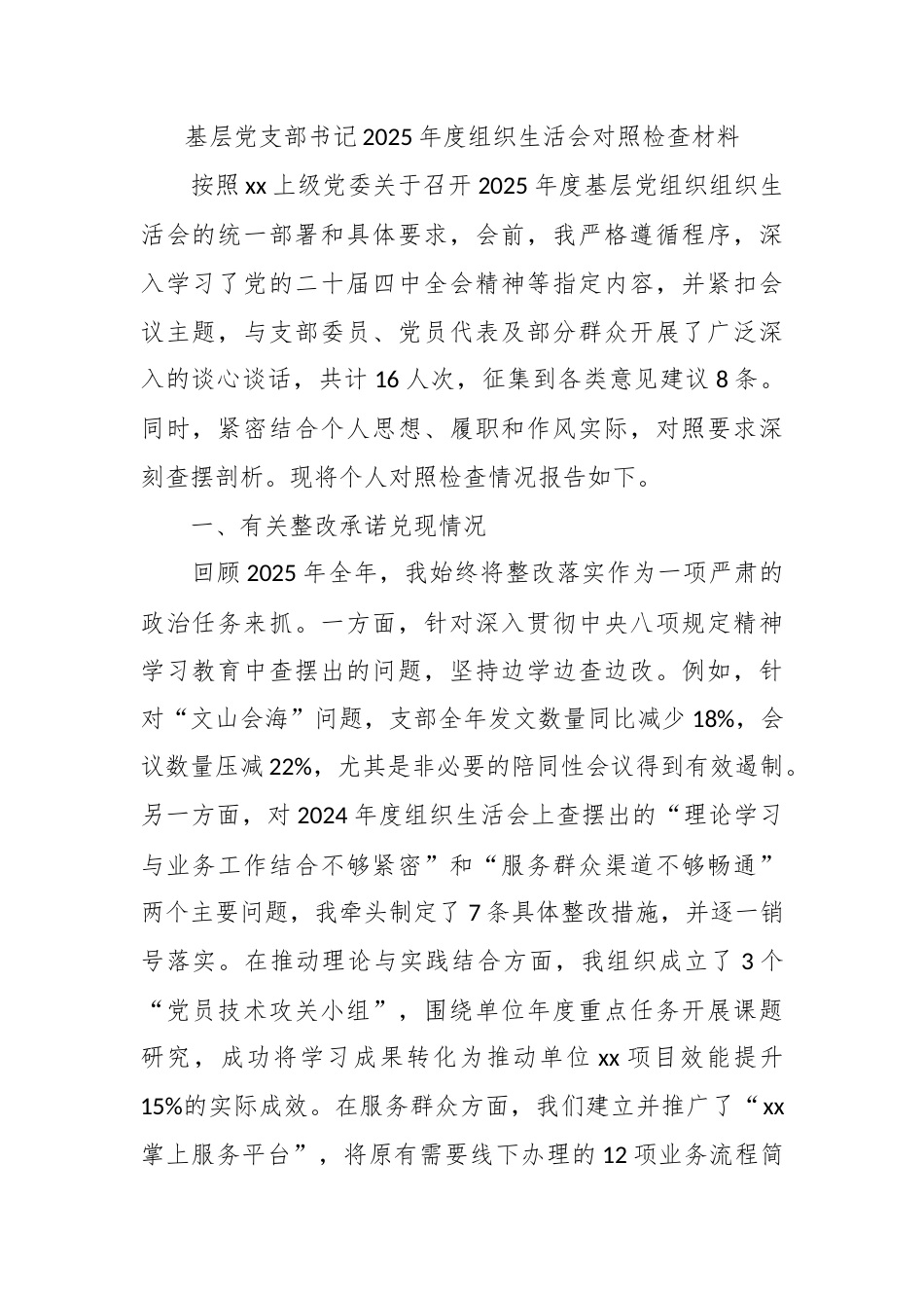 （13篇）2025年度组织生活会个人对照检查材料汇编.docx_第2页