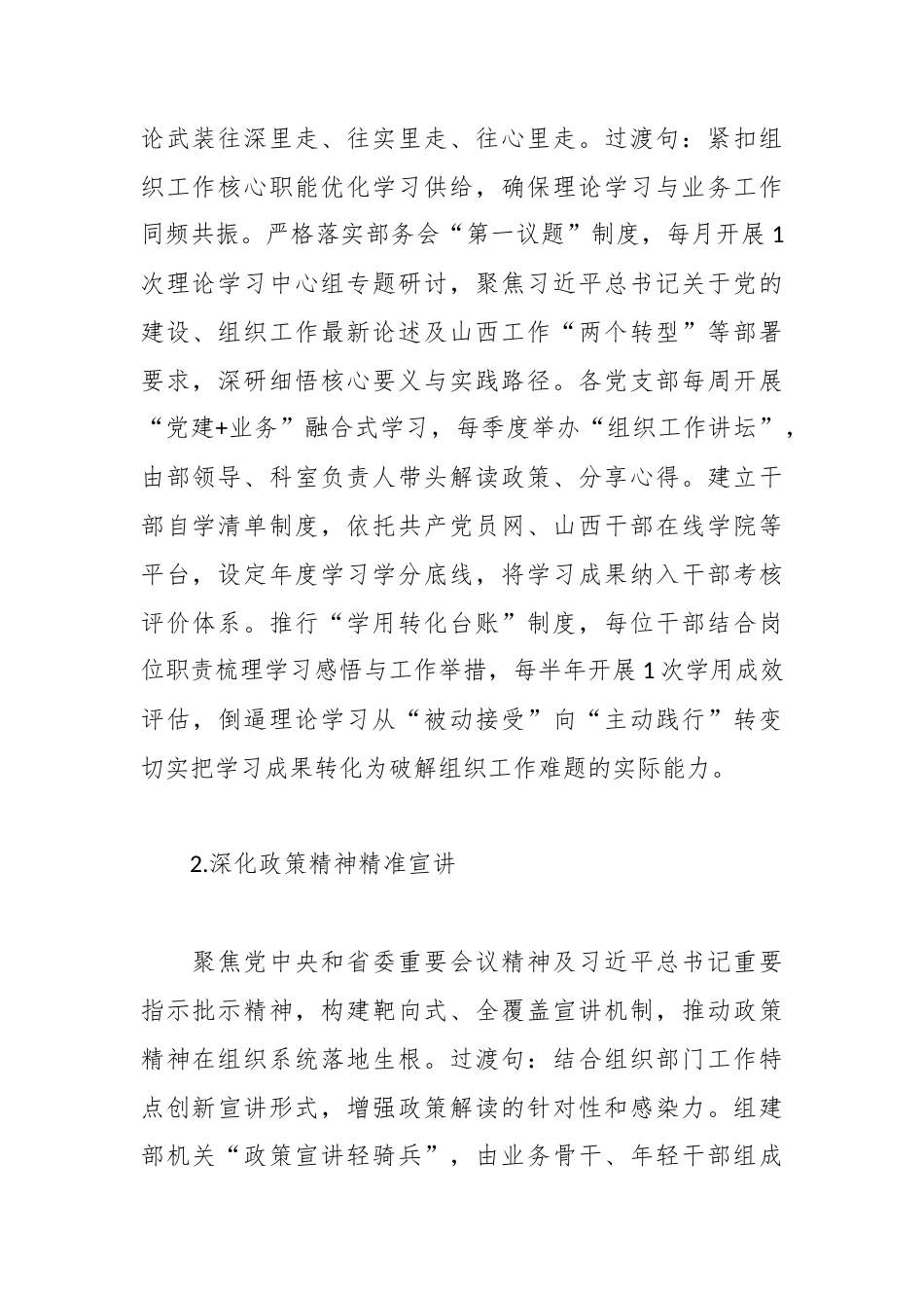 （19篇）局机关2026年意识形态工作要点材料汇编.docx_第2页