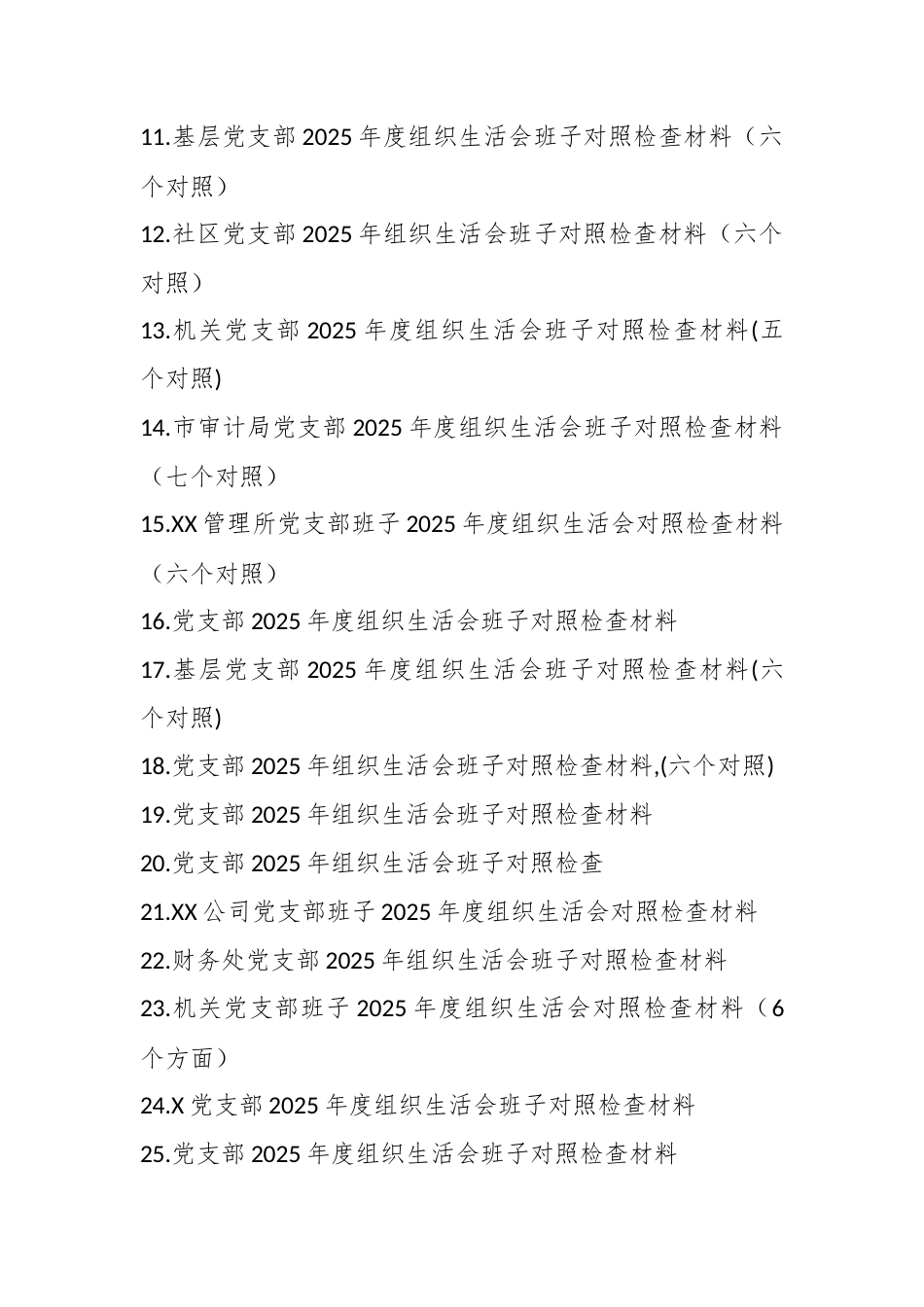 (31篇)党支部2025年度组织生活会班子对照检查材料.docx_第2页