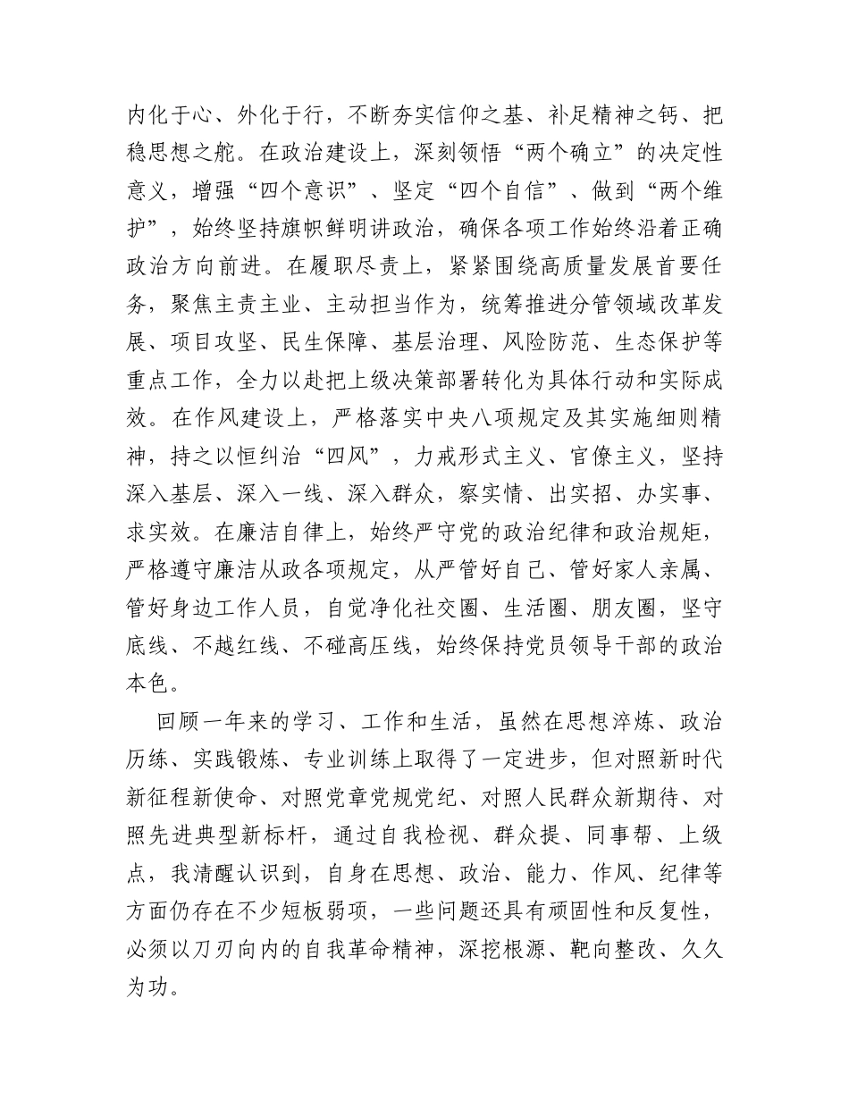 2025年度民主生活会个人对照检查发言材料（7226字）.docx_第2页