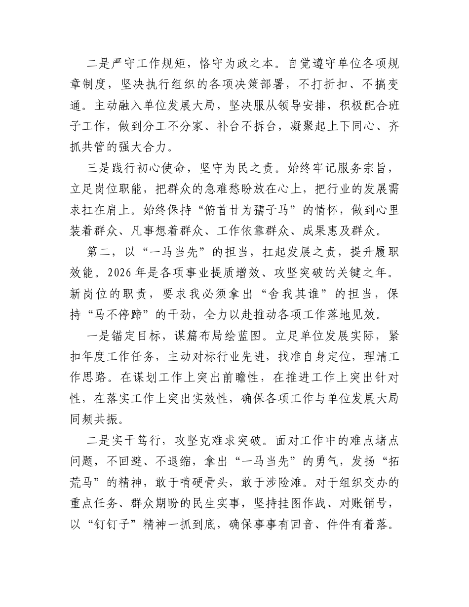 2026年任职表态发言.docx_第2页