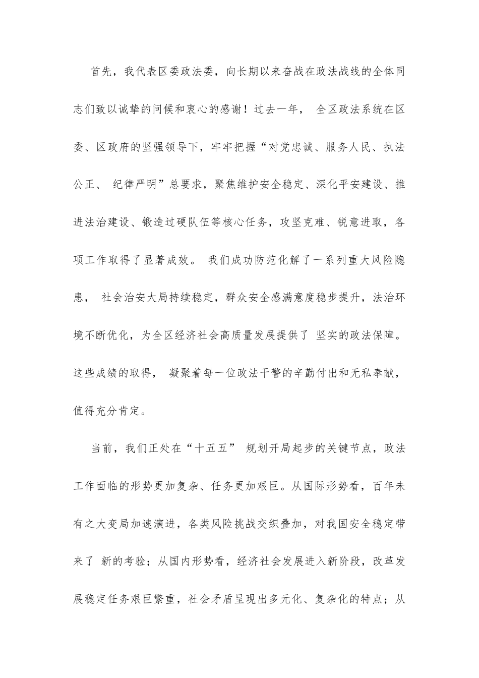 XX 区委常委、 政法委书记在 2026 年区委政法委员会第一次全体会议暨全区政法工作务虚会上的讲话.docx_第2页