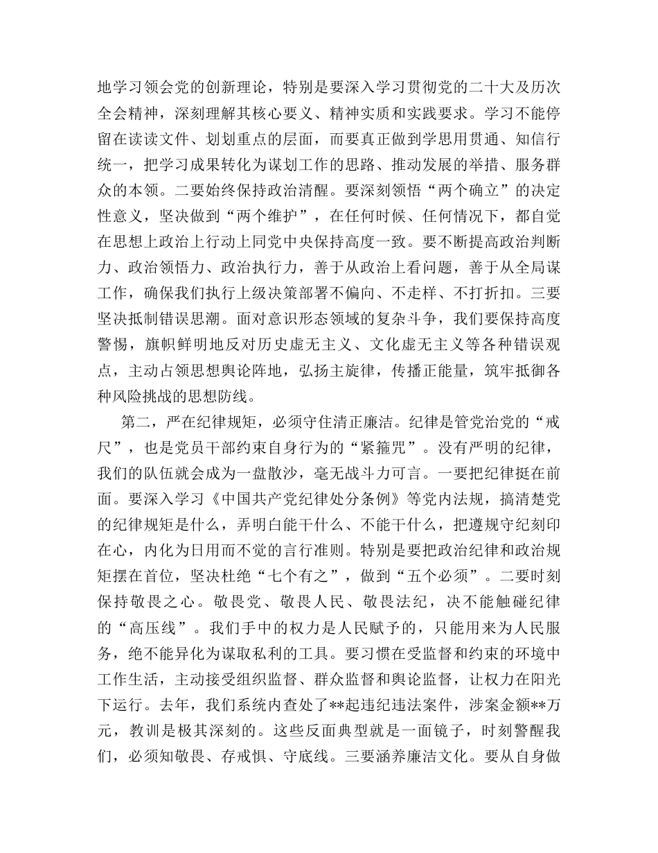 党课：严字当头、稳字当先、实字托底，在新征程上展现新担当新作为.docx_第2页