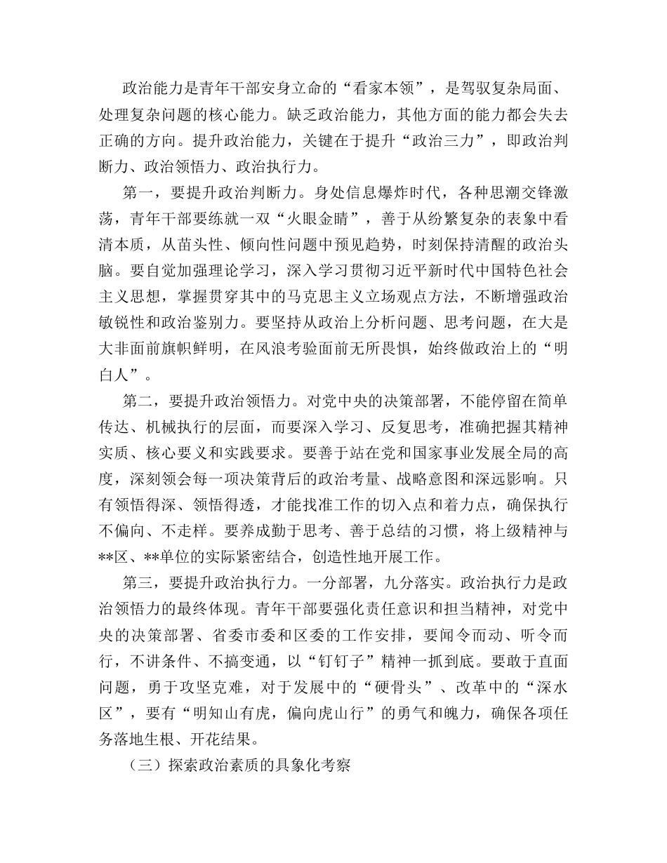 干部能力作风建设专题党课：铸忠诚  强作风  提本领  勇担当.docx_第2页