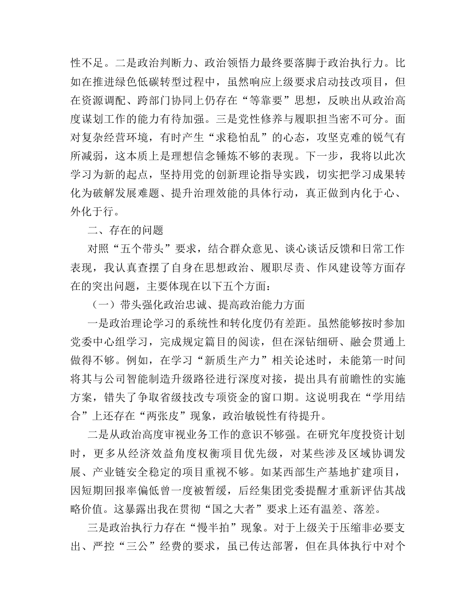 公司副总经理2025年民主生活会“五个带头”对照检查发言材料（带案例、相互批评意见）.docx_第2页