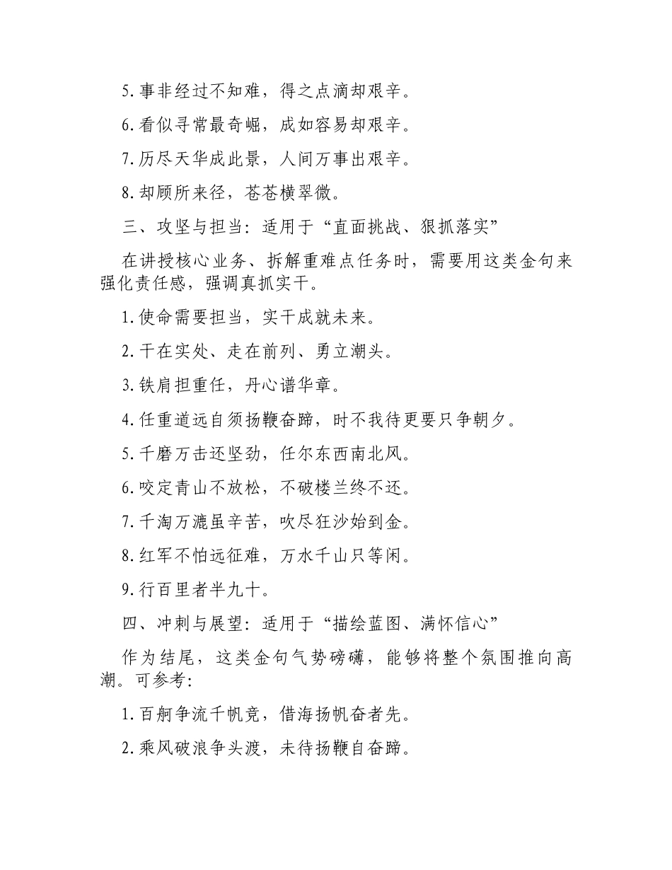 马年新春收心会（部署会）金句.docx_第2页