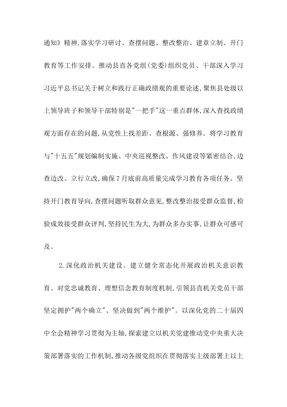 县直机关工委2026年党的建设工作要点.docx_第2页