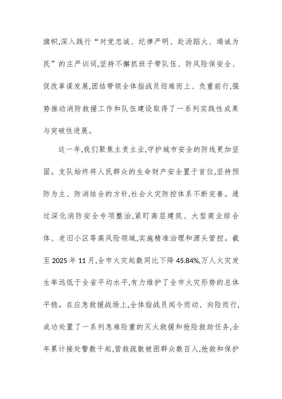 在XX市消防救援支队2026年党委(扩大)会议上的讲话.docx_第2页