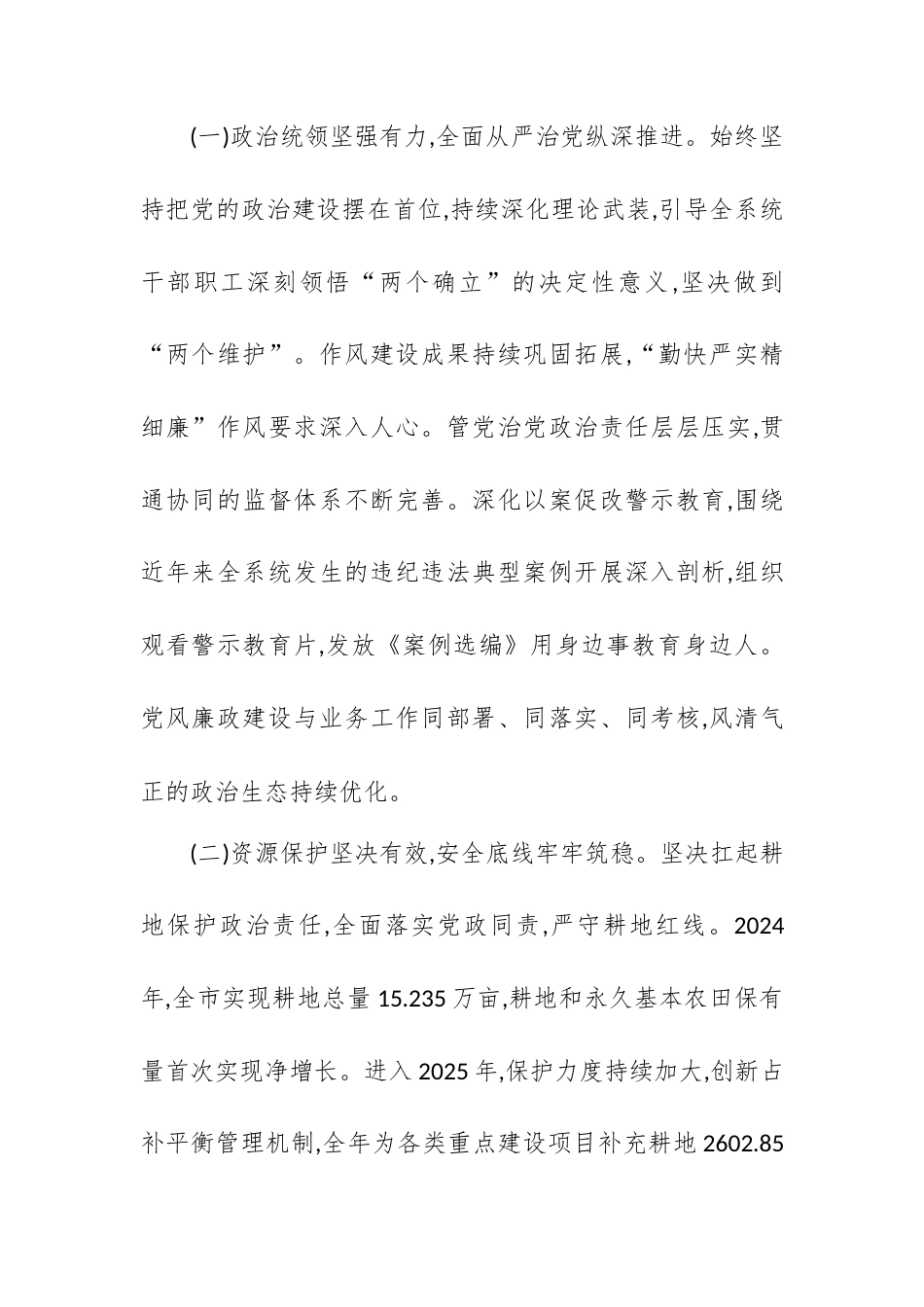在XX市自然资源局2026年度全市自然资源暨党风廉政建设工作会议上的讲话（精品）.docx_第2页