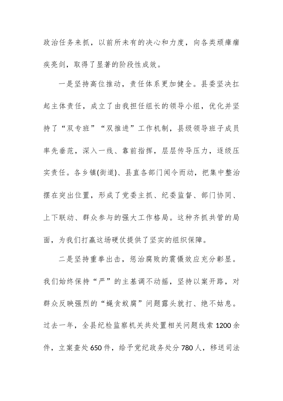 在XX县群众身边不正之风和腐败问题集中整治总结暨2026年动员部署会议上的讲话.docx_第2页