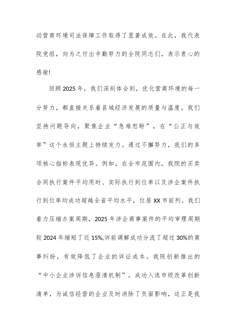 在XX县人民法院2026年营商环境工作部署会上的讲话.docx_第2页