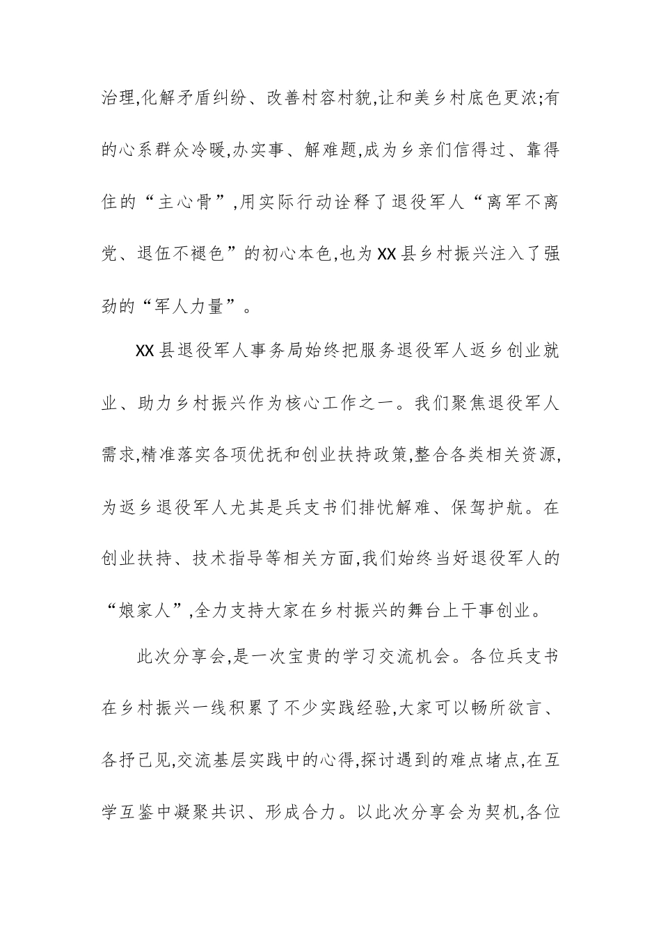 在第五期“乡村相见伙伴计划”暨“退役军人助推乡村振兴”专题分享会上的致辞.docx_第2页