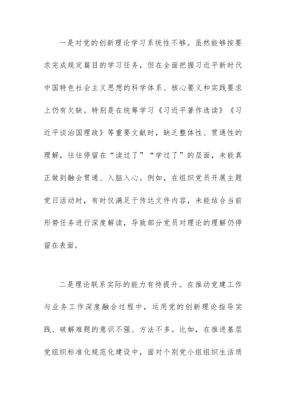 支委员年度组织生活会个人对照检查材料.docx_第2页