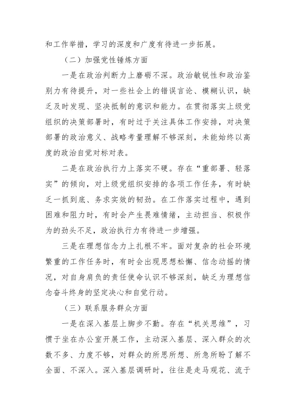 （10篇）2025年度组织生活会对照检查材料汇编.docx_第2页