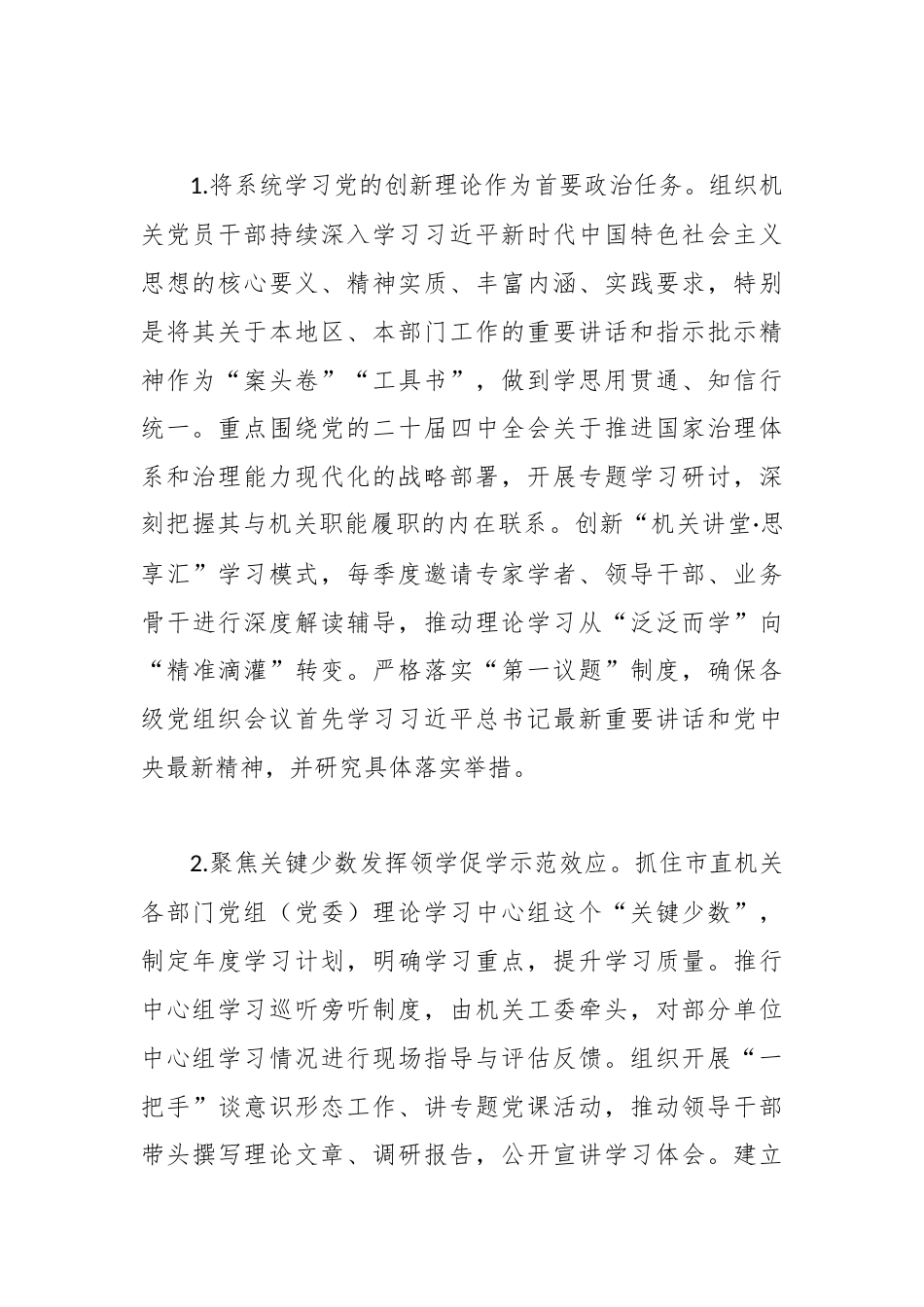 10篇局机关2026年意识形态工作要点材料汇编.docx_第2页