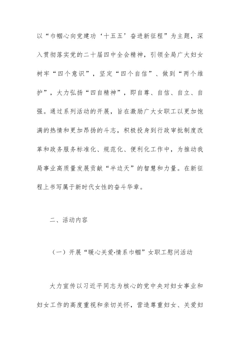 2026年“三八”国际劳动妇女节系列活动方案.docx_第2页