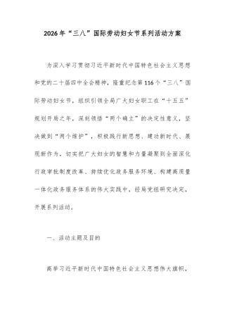 2026年“三八”国际劳动妇女节系列活动方案.docx