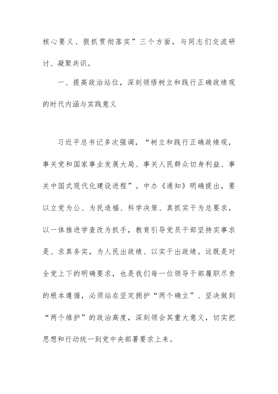 党课讲稿：以正确政绩观引领推动全市“十五五”高质量发展.docx_第2页