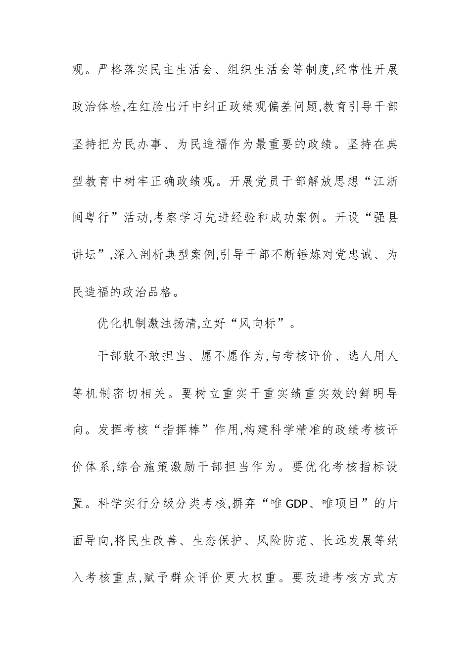 发言材料：以正确政绩观 引领干部干事创业.docx_第2页