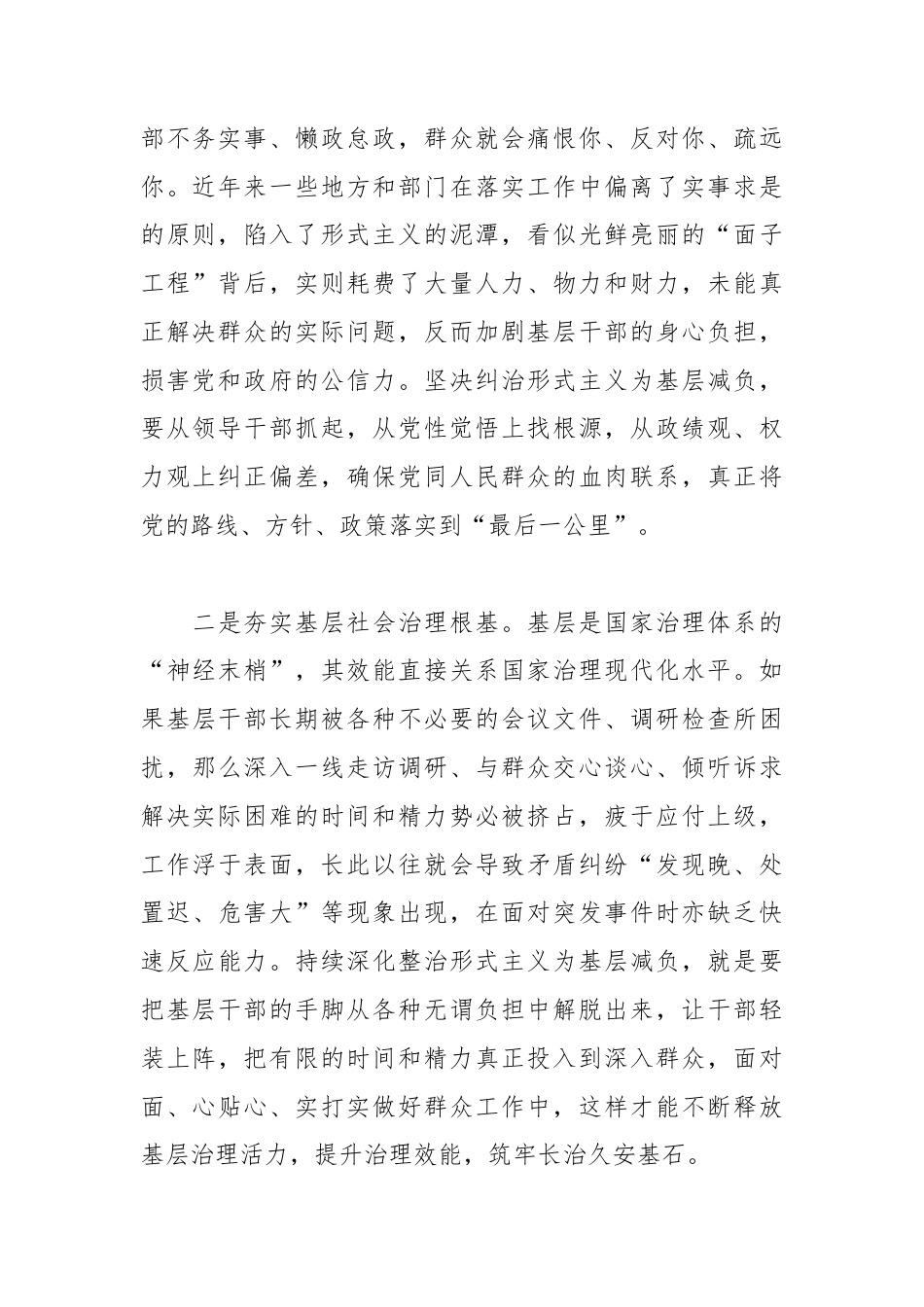 树立和践行正确政绩观、整治形式主义 为基层减负研讨材料.docx_第2页