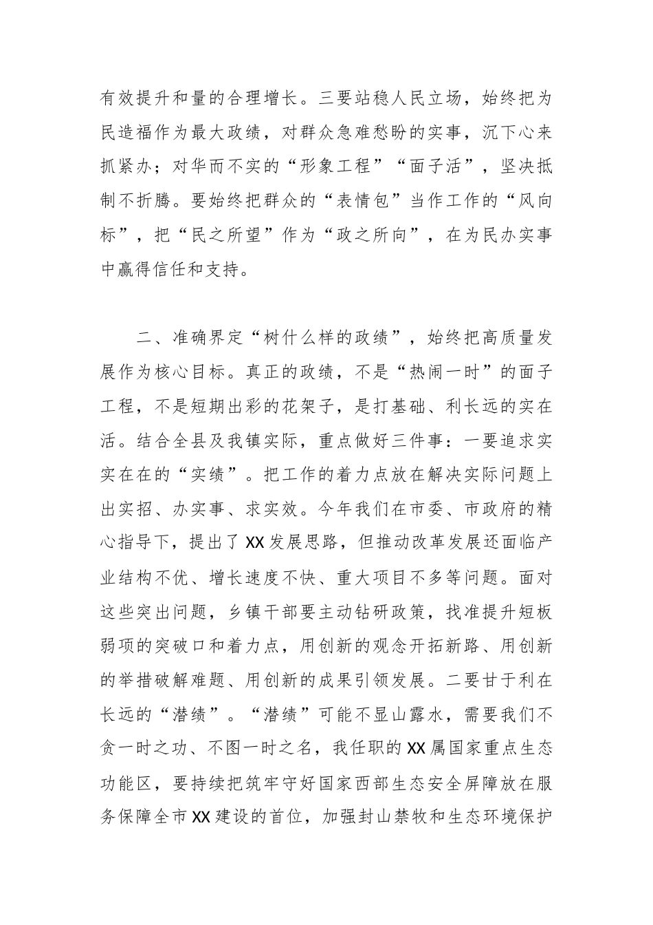 树立和践行正确政绩观研讨交流材料.docx_第2页