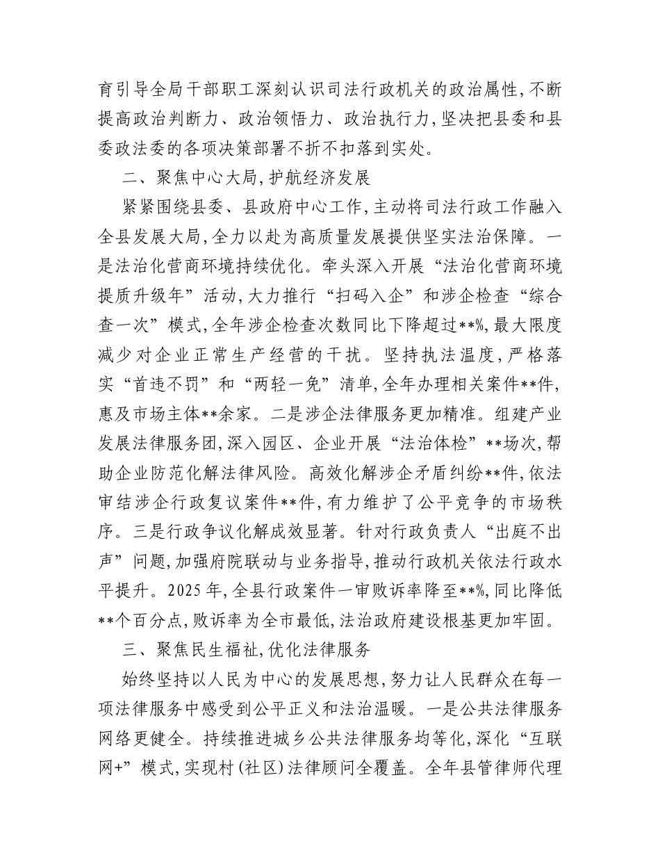 县司法局局长2025年度履行县委政法委员会委员职责情况的报告.docx_第2页