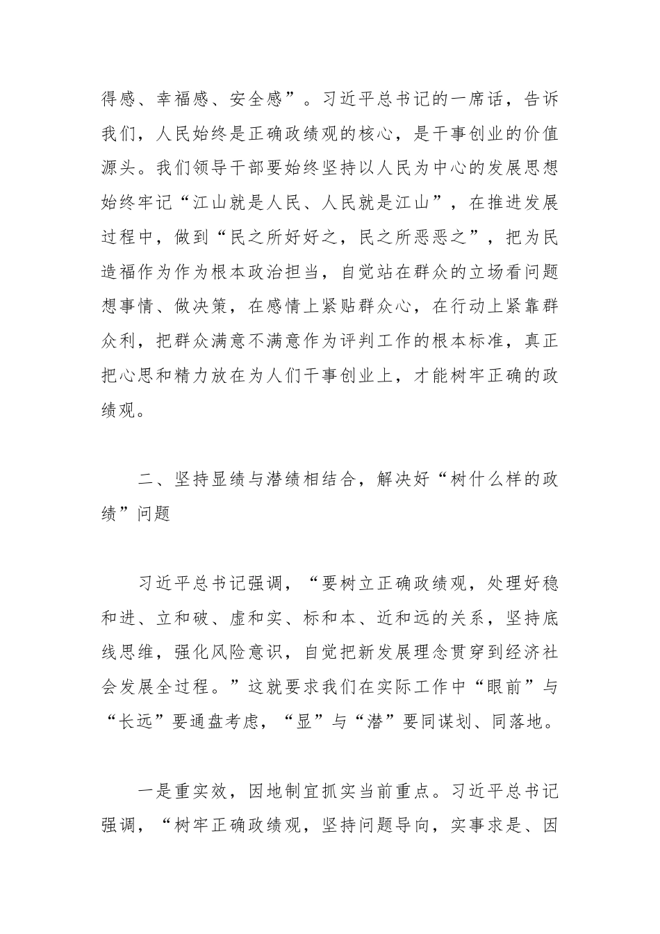 在市委党校树立和践行正确政绩观研讨班研讨发言材料.docx_第2页