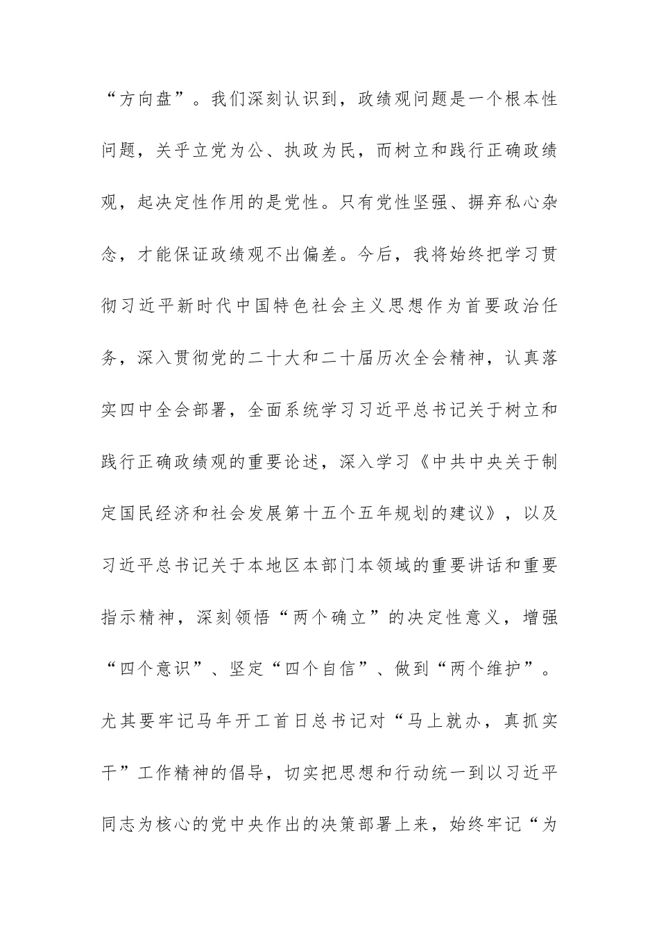 在树立和践行正确政绩观学习教育动员部署会上的表态发言.docx_第2页