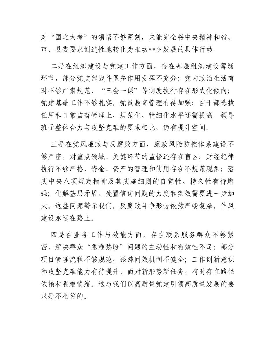 在乡2025年全面从严治党主体责任检查反馈问题整改部署会议上的讲话.docx_第2页