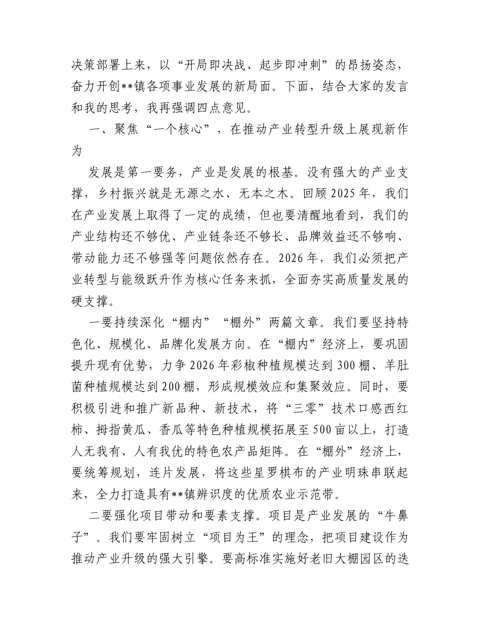 在镇2025年度述责述廉会暨2026年重点工作谋划座谈会上的总结讲话.docx_第2页