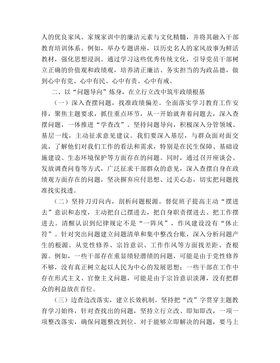 主要领导关于树立和践行正确政绩观研讨发言材料.docx_第2页
