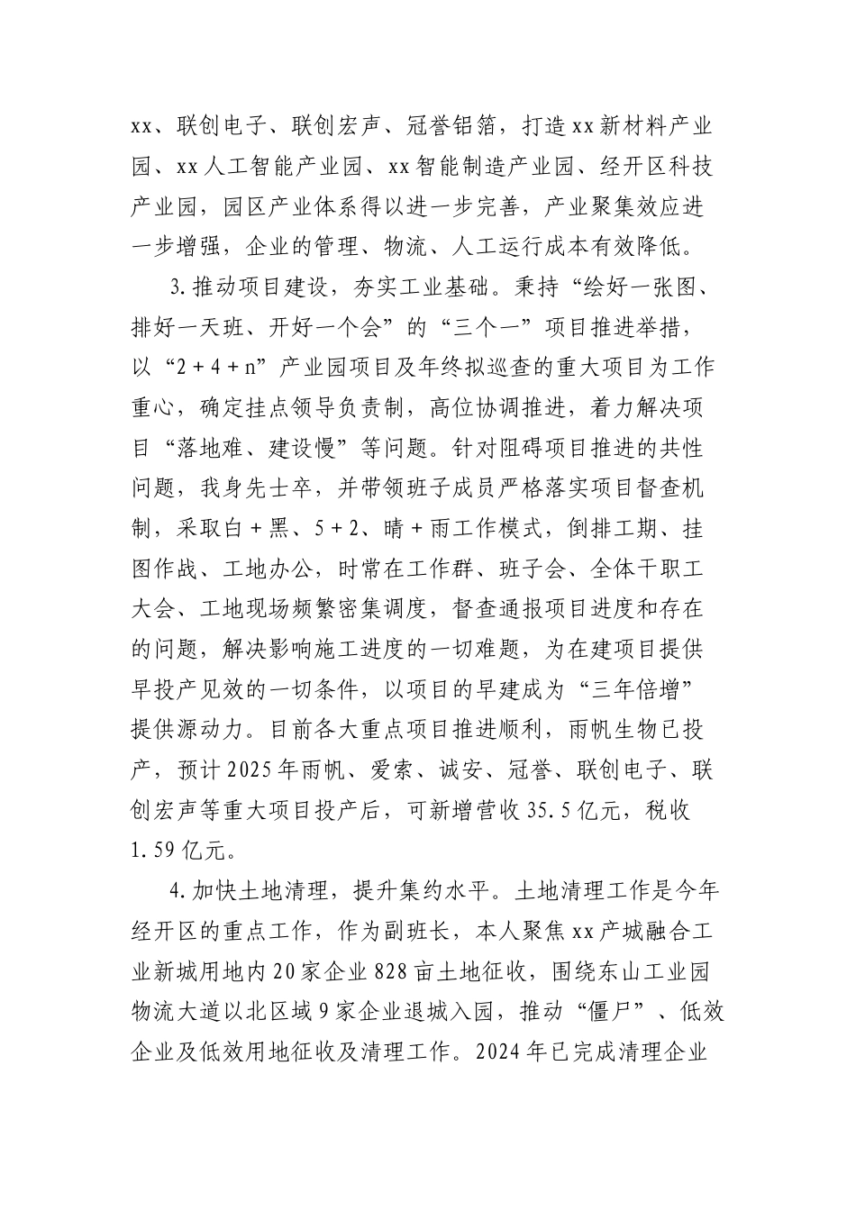 经开区主任2024年述职述责报告.docx_第2页