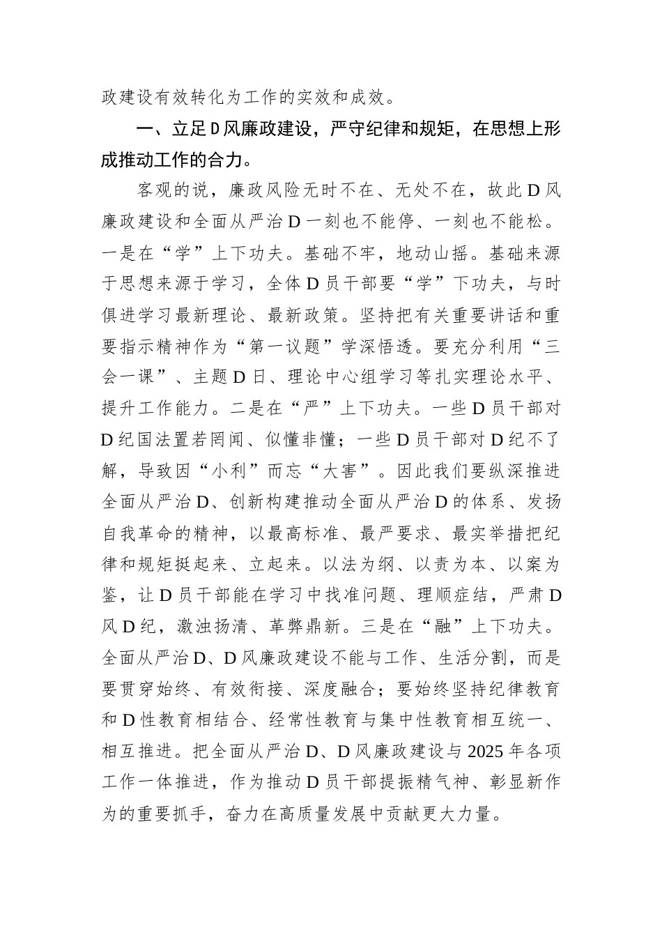 廉政D课：严明纪律、干在实处，为2025年开好头、起好步，提供风清气正的环境保障.docx_第2页