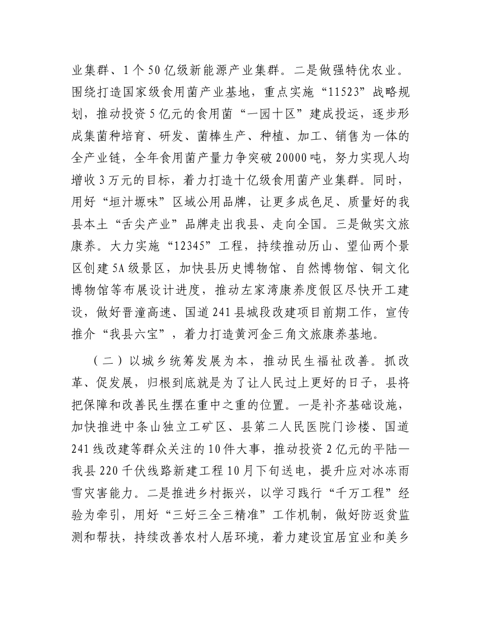 某县2024年全面深化改革工作总结 .docx_第2页