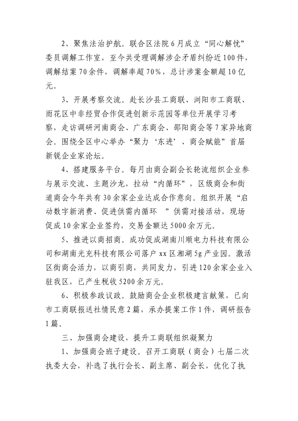 区工商联2024年工作总结暨2025年工作计划.docx_第2页