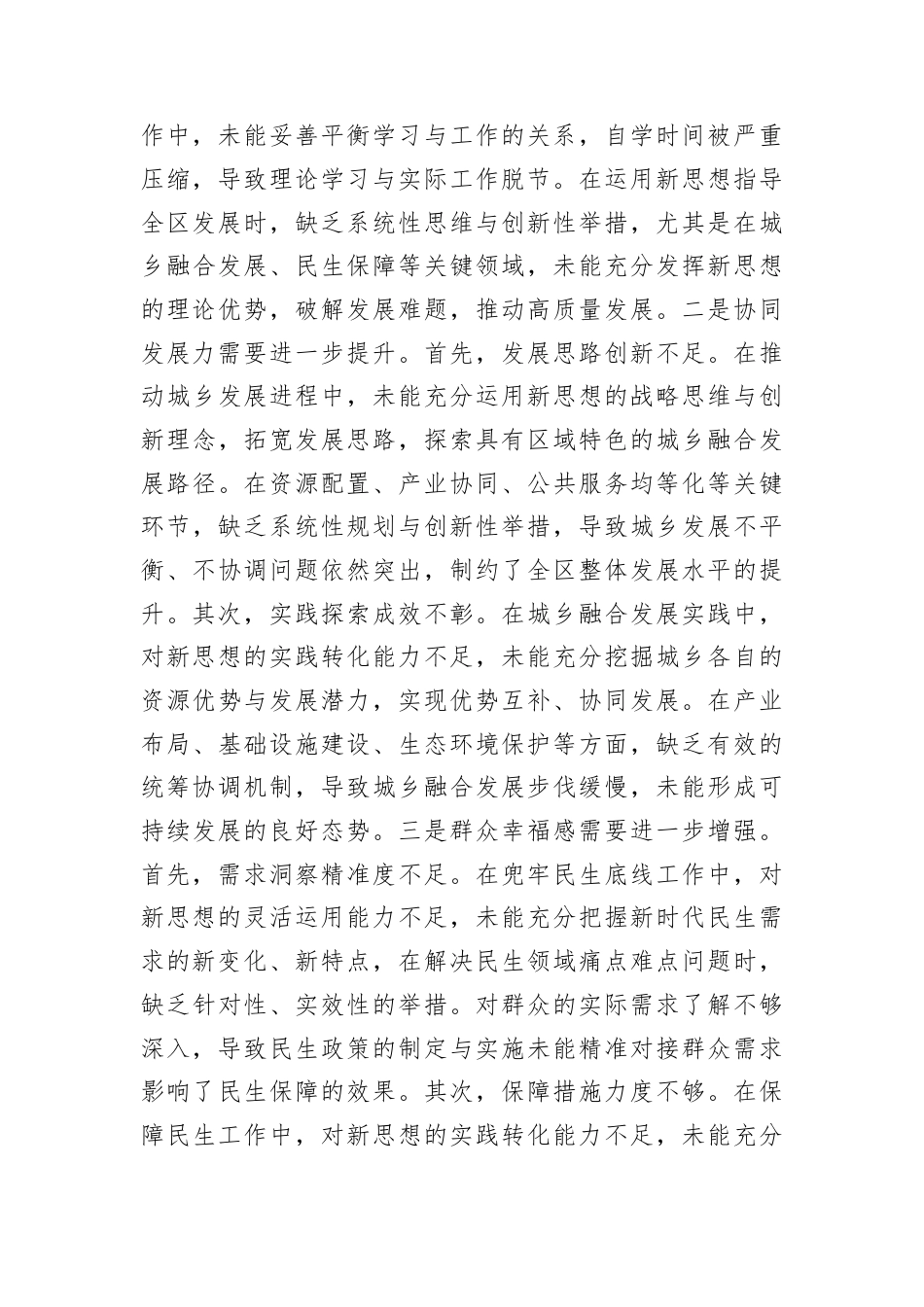 区长2024年度民主生活会“四个带头”个人对照检查材料.docx_第2页