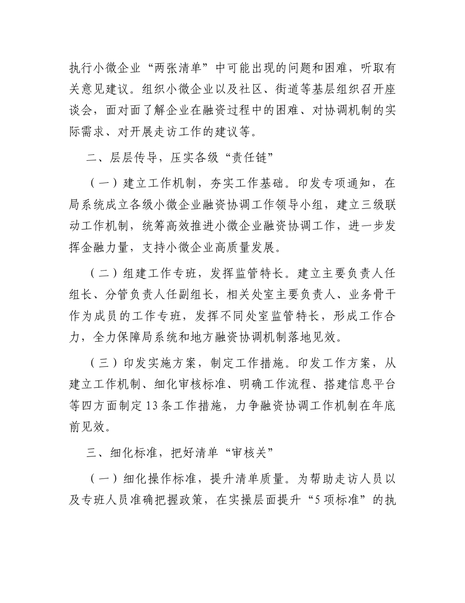 市金融局关于落实小微企业融资协调工作机制工作情况的报告 .docx_第2页