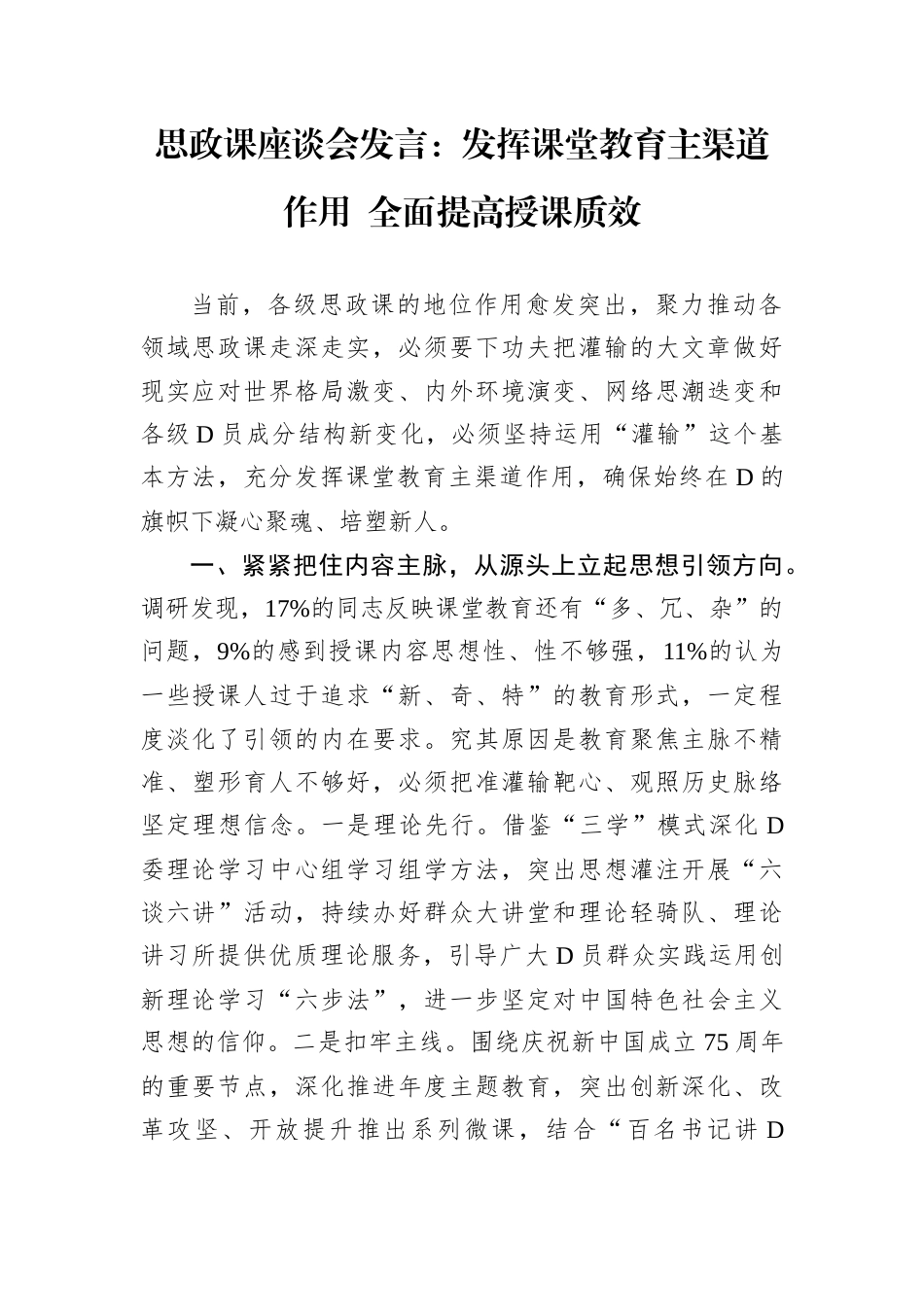思政课座谈会发言.docx_第1页