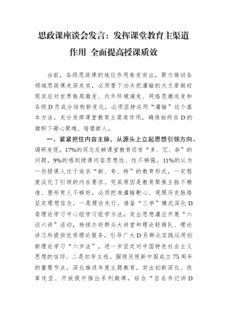 思政课座谈会发言.docx