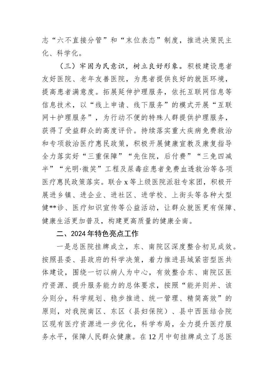 医院领导班子2024年度运行情况报告.docx_第2页