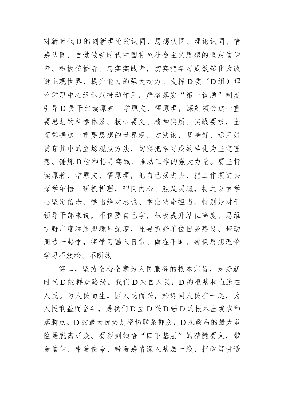 在2024年度县（区）委书记抓基层D建工作述职评议会上的讲话提纲.docx_第2页