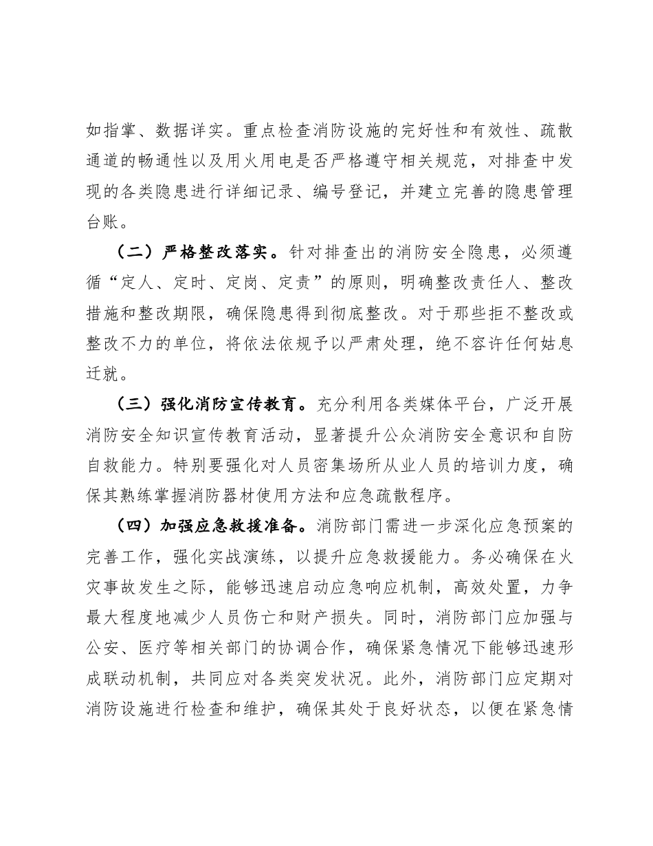 在全市冬季人员密集场所封闭空间消防安全隐患治理攻坚行动部署会上的讲话 .docx_第2页